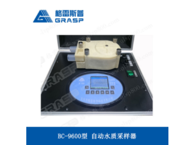 BC-9600型 自动水质采样器