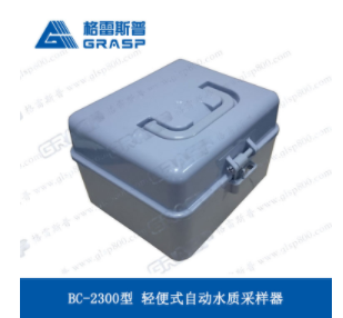 BC-2300型 轻便式自动水质采样器