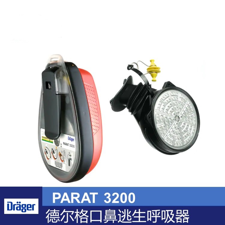 德尔格 Dräger PARAT 3200 口鼻逃生呼吸器 德国进口 逃生设备